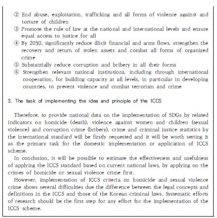 KIC-UNAFEI ICCS 이행방안 모색을 위한 세미나 발표자료