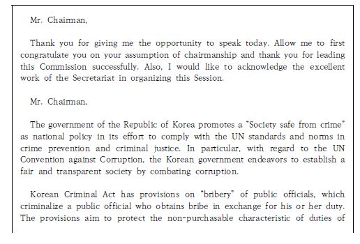 제24차 유엔 범죄방지 및 형사사법 위원회 정부대표 발언문