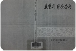 토법의 림상응용, 북한 자료