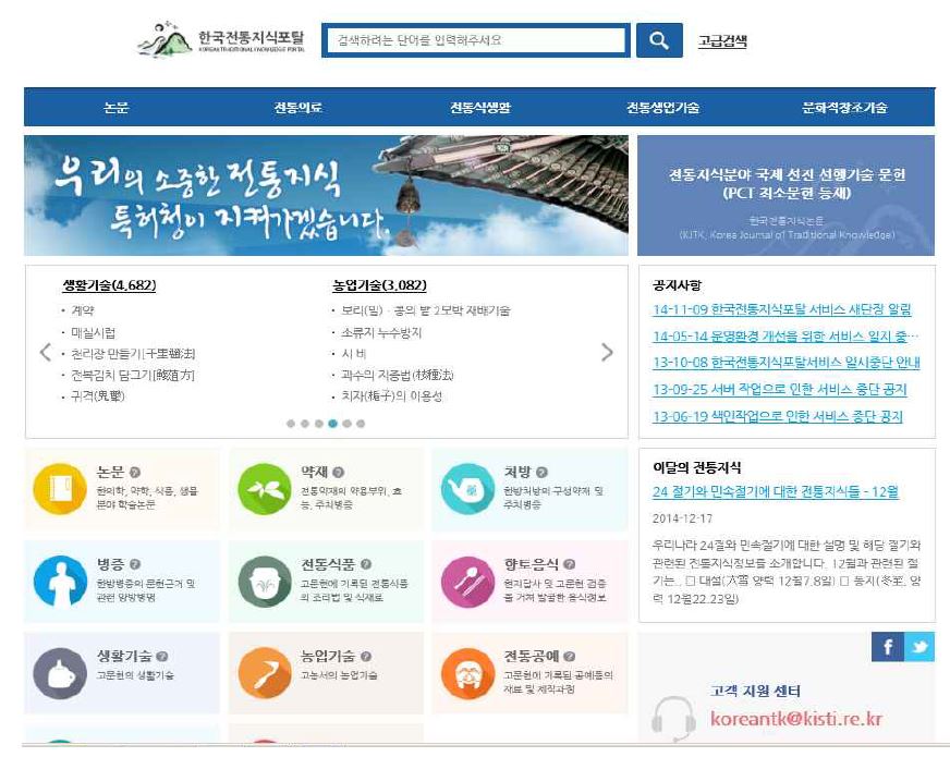 통계청의 한국전통지식포탈 웹사이트