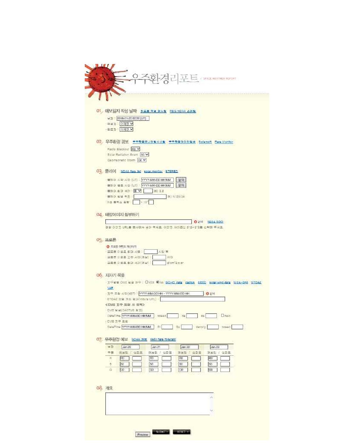 기존 우주환경 예보일지 작성 페이지