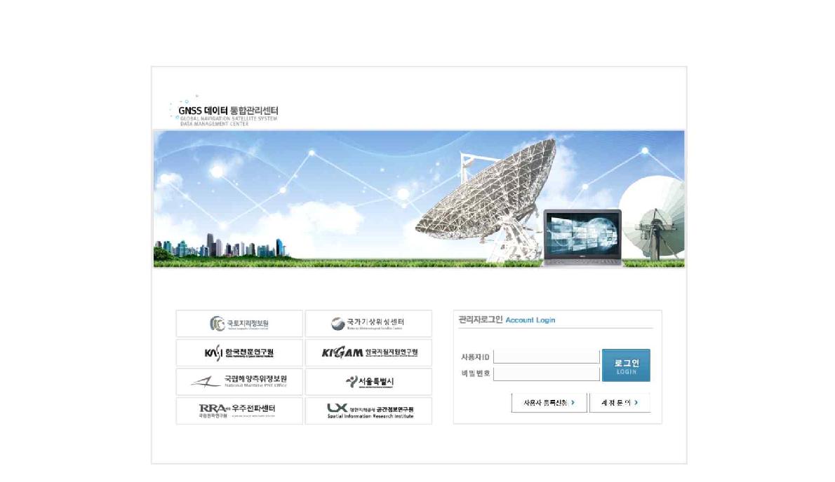 GNSS 데이터 통합관리센터 메인 홈페이지