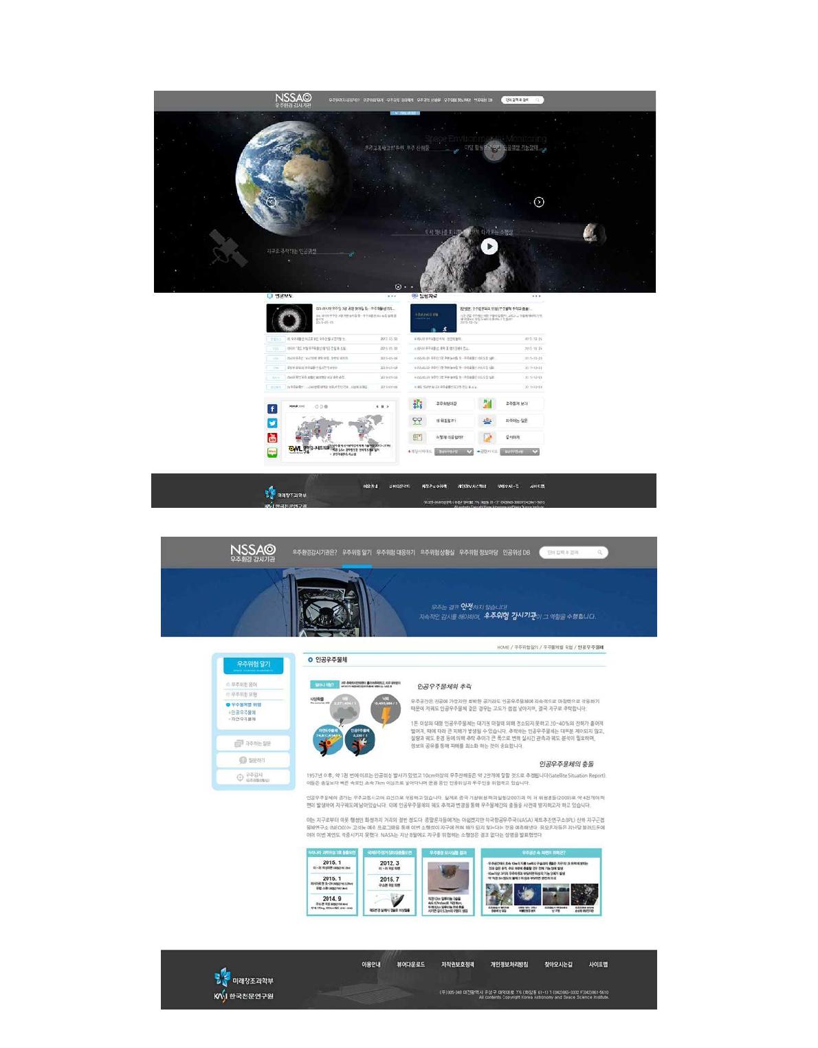 우주환경감시기관 홈페이지(예시)