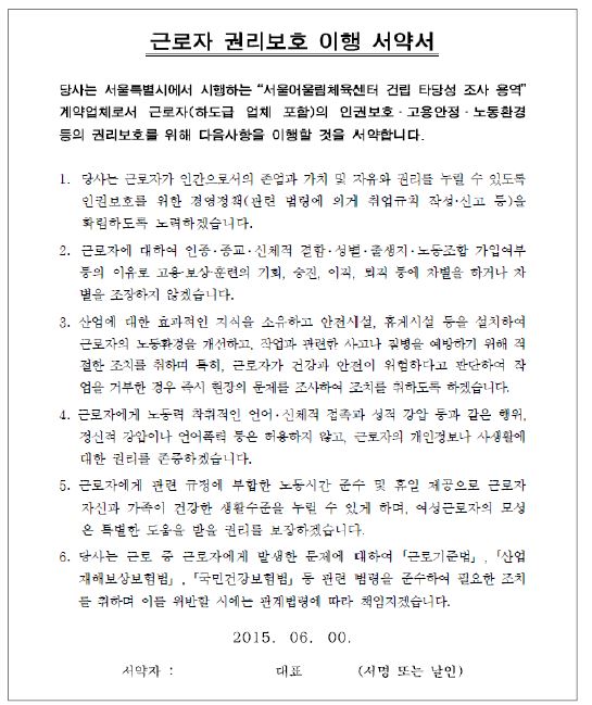 서울시 용역 입찰 제출용 근로자 권리보호 이행 각서