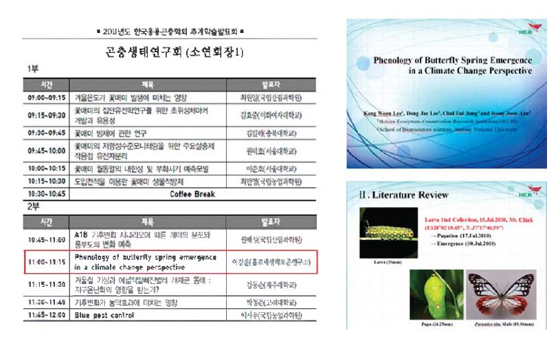 애벌레 사육과 연구를 기반으로 한 ‘Phenology o f Butterfly Spring Em ergence in a Climate Change Perspective 구두발표