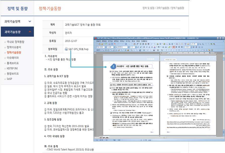 정책･기술동향에 대한 조회 화면