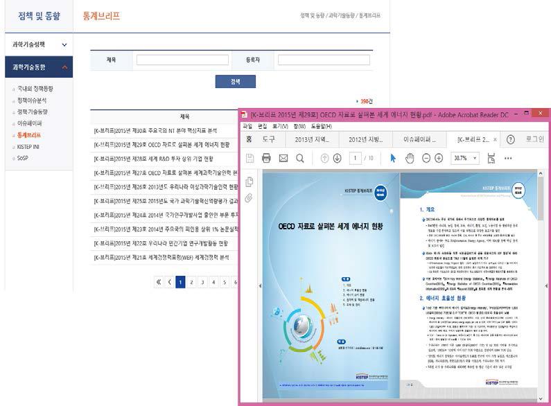 통계브리프 조회 화면