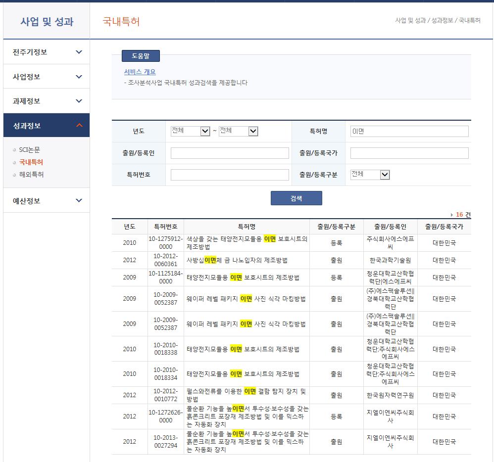 성과정보에 대한 국내특허 조회 화면