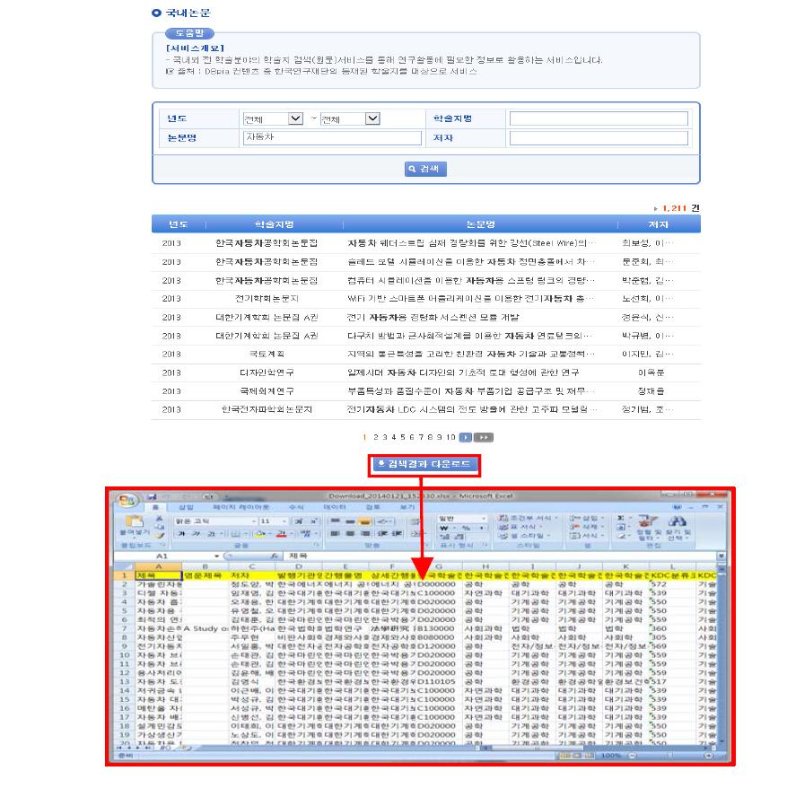 논문 검색결과 다운로드