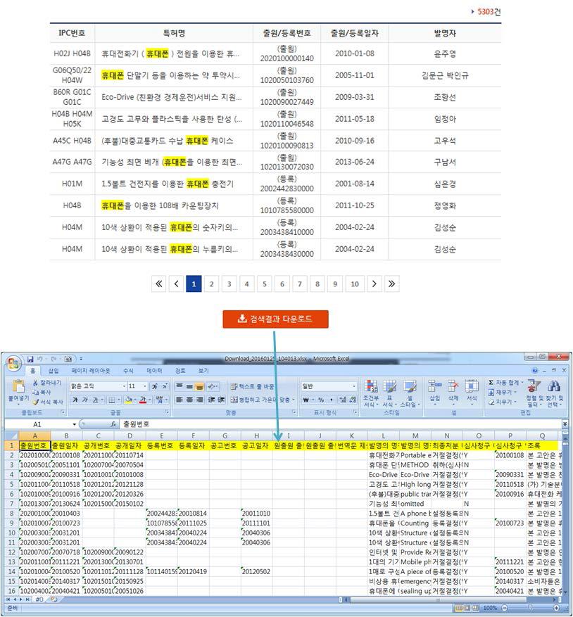 특허 검색결과 다운로드