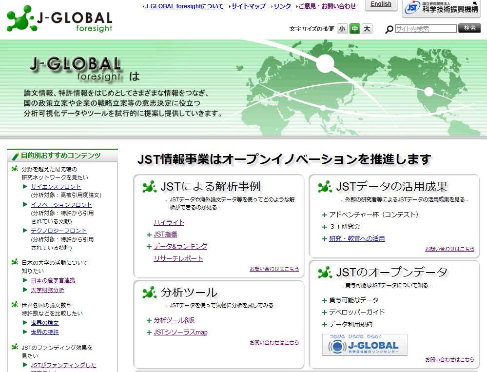 ‘J-GLOBAL foresight’ 사이트 메인