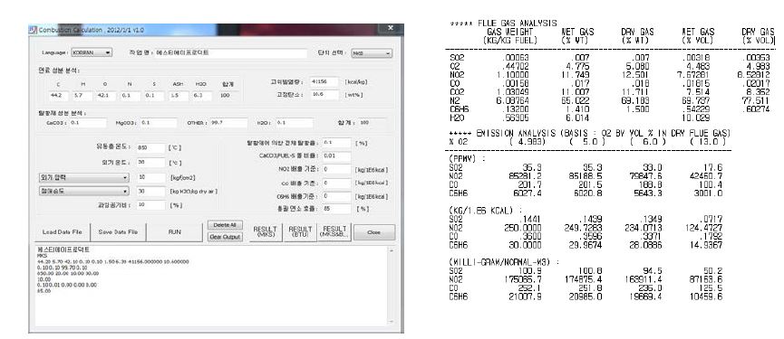 연소계산 프로그램. (좌: 입력창, 우: 연소계산 결과)
