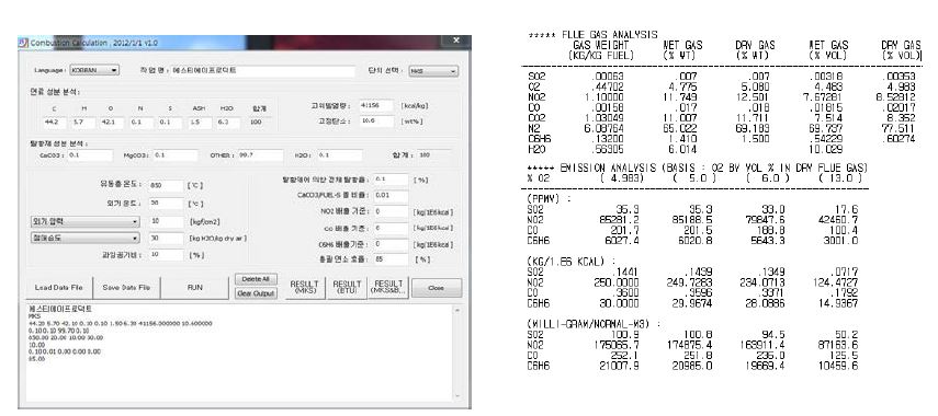 연소계산 프로그램. (좌: 입력창, 우: 연소계산 결과)