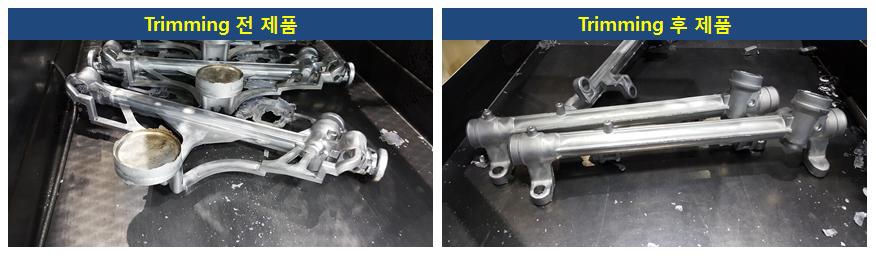 Trimming 공정조건의 최적화를 통해 양산된 제품의 외관
