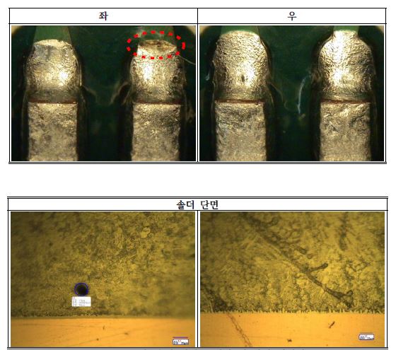 솔더 접합부 외관 및 단면 이미지