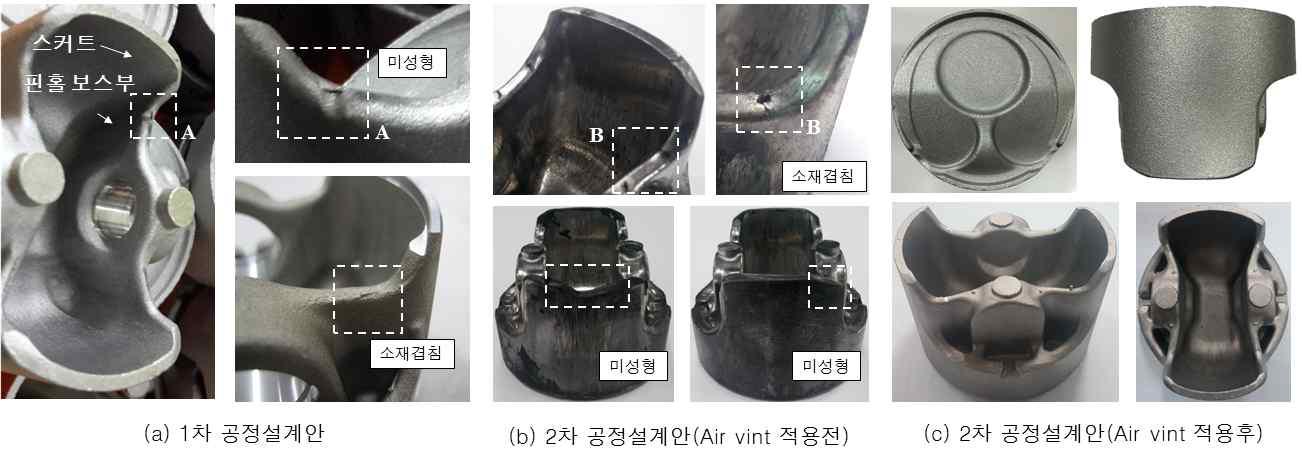 각 공정설계안 별 알루미늄 피스톤 열간단조 시제품