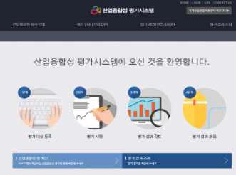 산업융합성평가시스템 개발