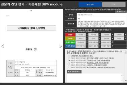 전문가 평가시스템 개발