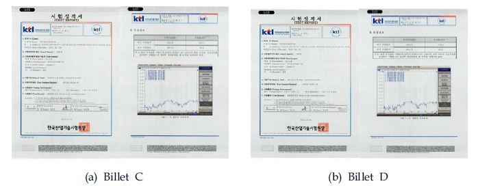 Billet C, D에 대한 전자파 차폐 시험 결과