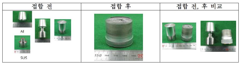 반도체 부품인 알루미늄과 SUS 제품의 접합 전, 후 사진