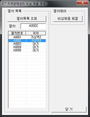 비상 제동 명령화면 프로토타입