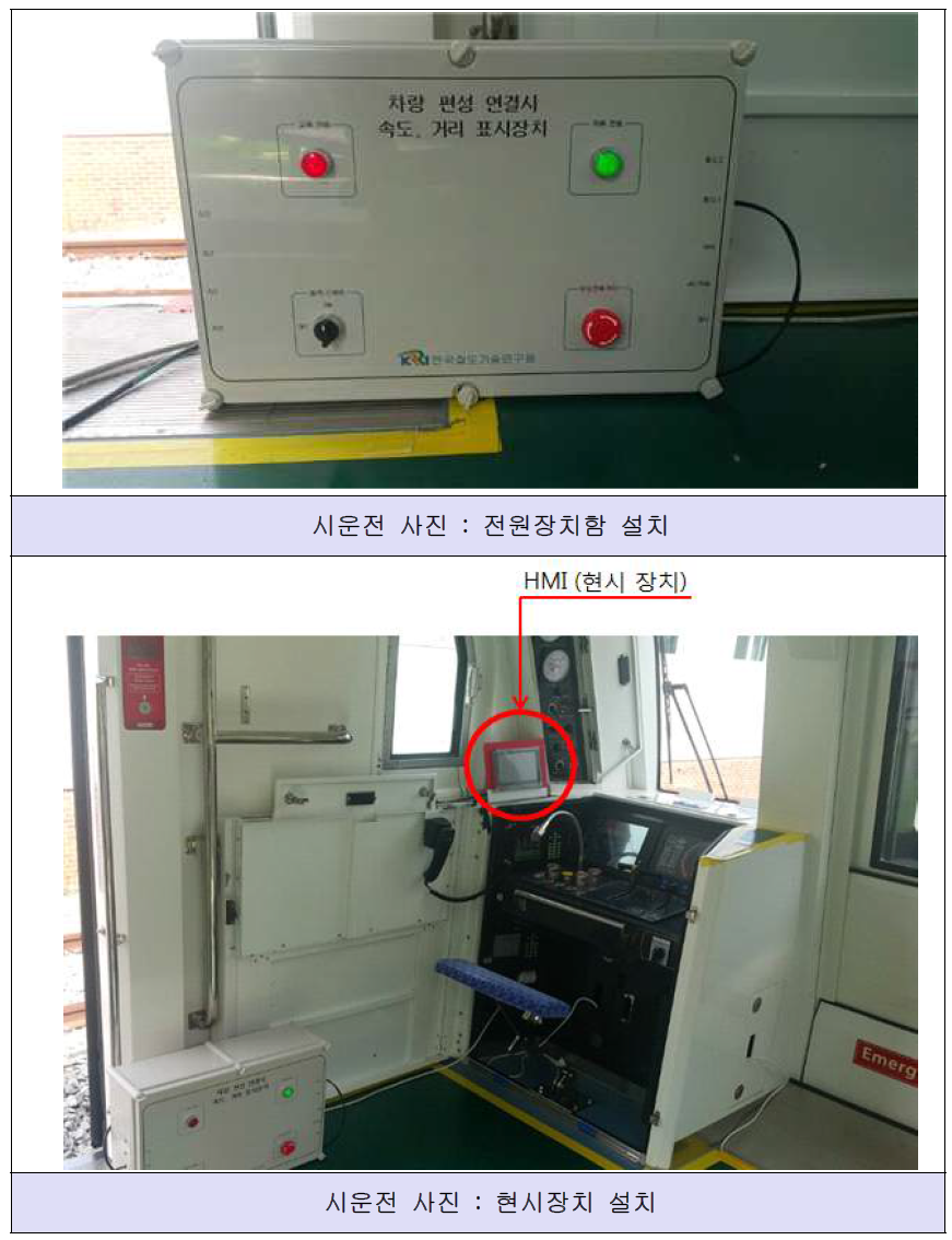 신분당선 열차분리결합 현장 검증 시운전 사진