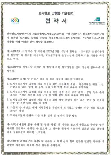 서울도시철도공사 MOU 체결