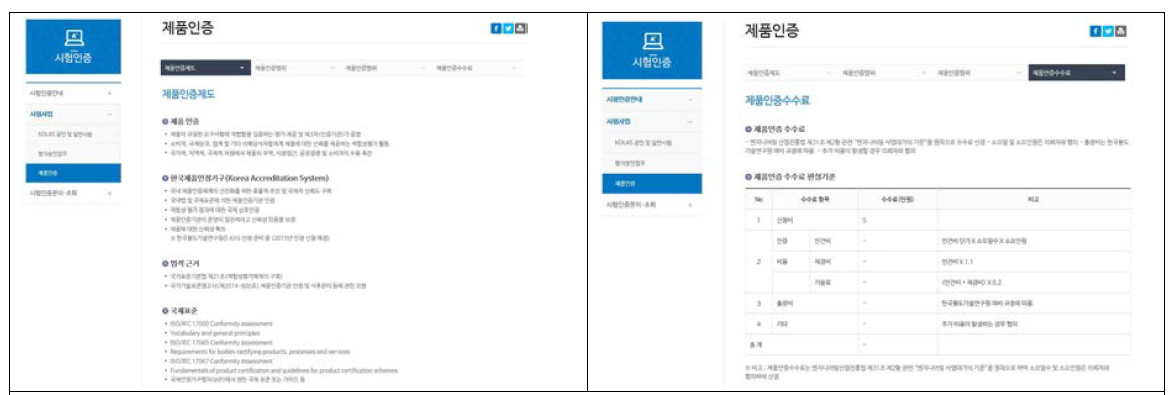 홈페이지 제품인증 관련 정보 공개