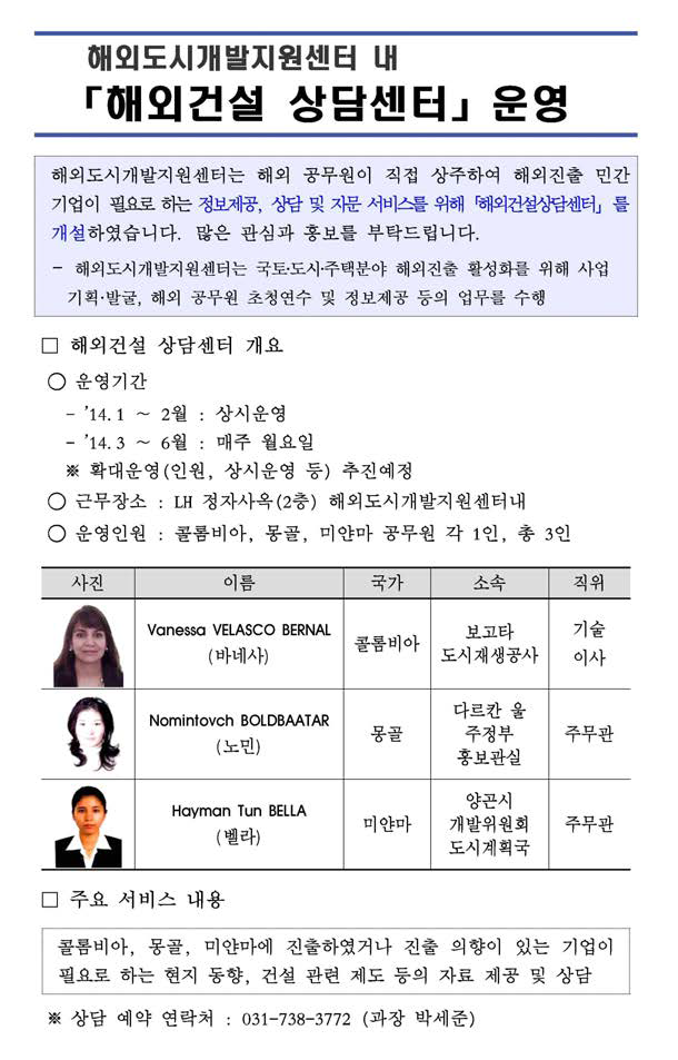 해외도시개발지원센터 해외건설상담센터