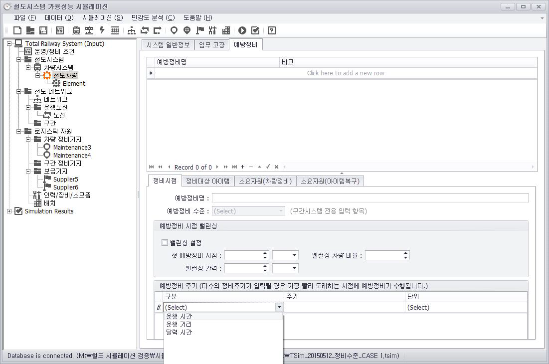 철도 RAMS 시뮬레이션 예방정비 기준