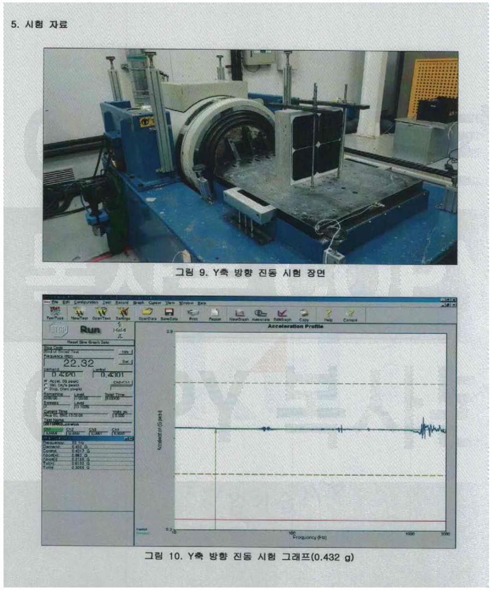 진동 시험 장면 및 결과 그래프