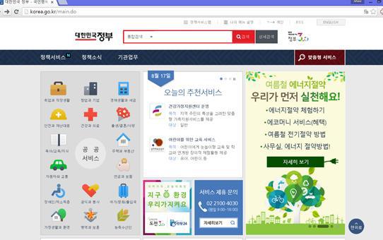온라인 공공 서비스 포털 korea.go.kr