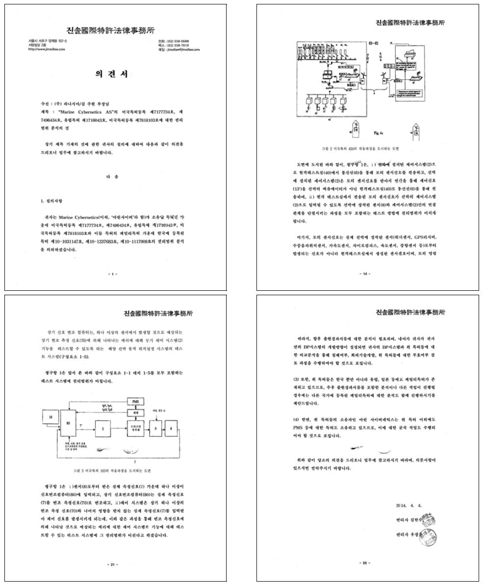 특허자료 수집 의견서