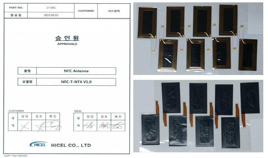 Galaxy Note4 인쇄type 양산 제품 승인원/NFC 안테나