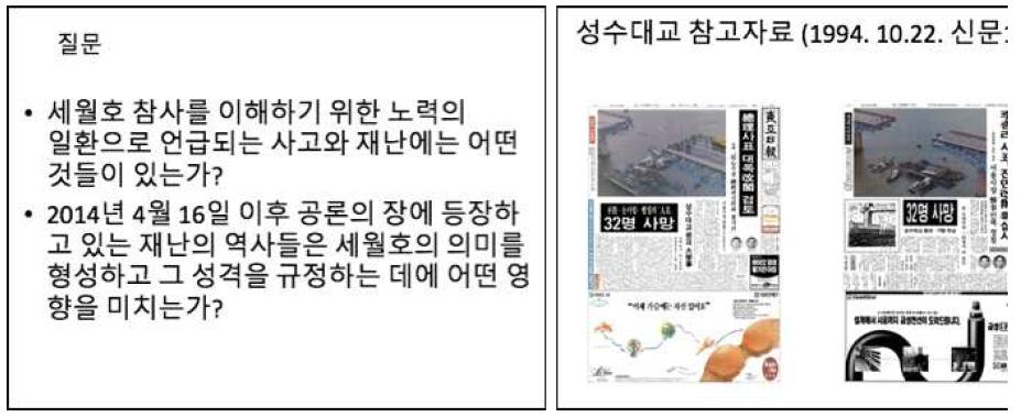 “세월호와 한국사회 재난의 계보” 수업 모듈 중