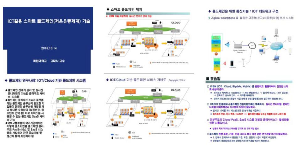 스마트 콜드체인 (저온유통 물류체계) 기술