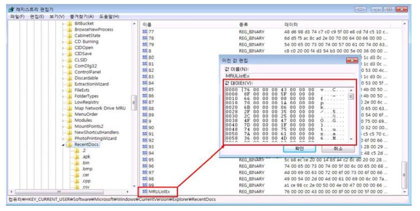 최근 열람 전자문서의 레지스트리 흔적 예시