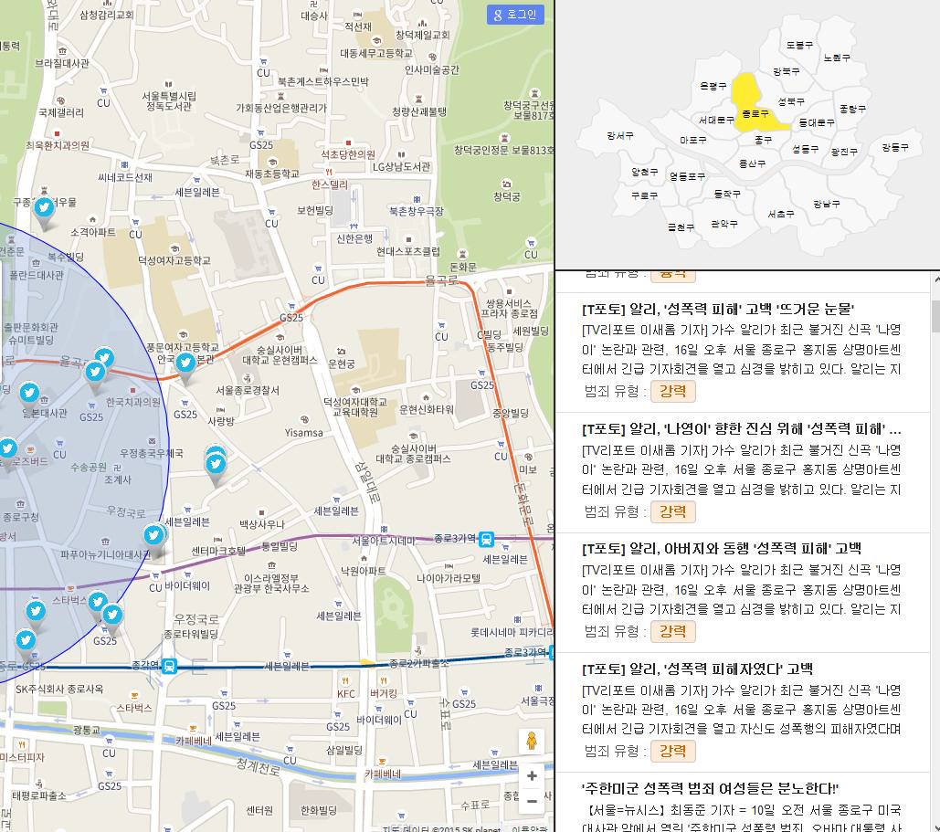 해당 지역 구와 관련된 온라인 범죄 기사 정보 제공