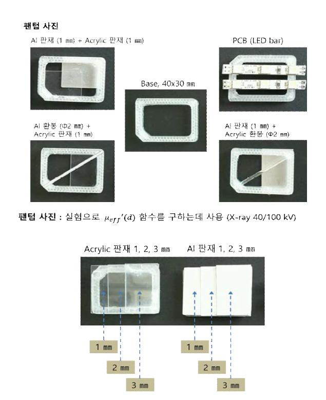 Dual Energy 실험용 팬텀 (4종) 및 감쇄계수 함수식 결정용 팬텀 (2종)