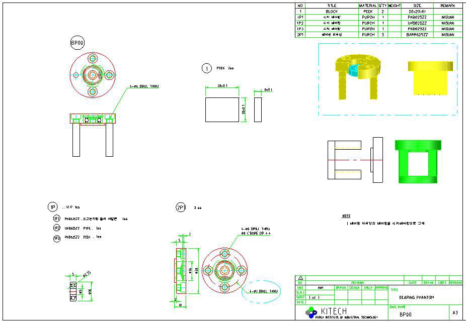 베어링 팬텀 2D 제작도면