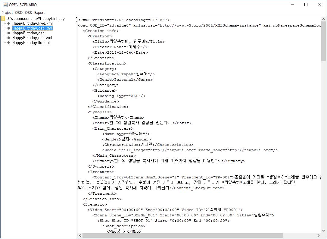 OSD 처리결과로 생성된 OSD XML 파일 예