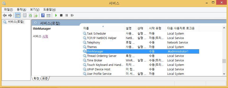Jobmanager(thinManager) 기동전