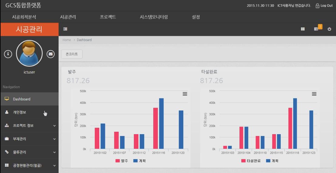 대시보드를 통한 시공현황 확인