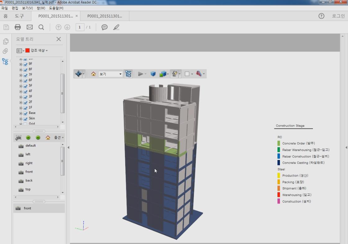 3D PDF를 통한 시공현황 확인
