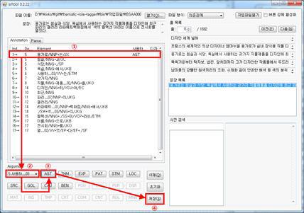 의미역 태깅도구 개선 활동 수행