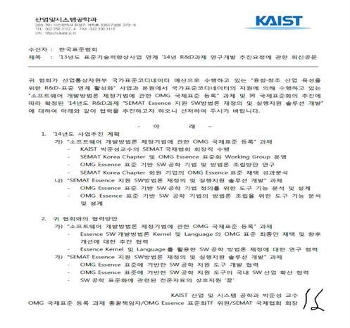 한국표준협회와 상호협력 추진요청
