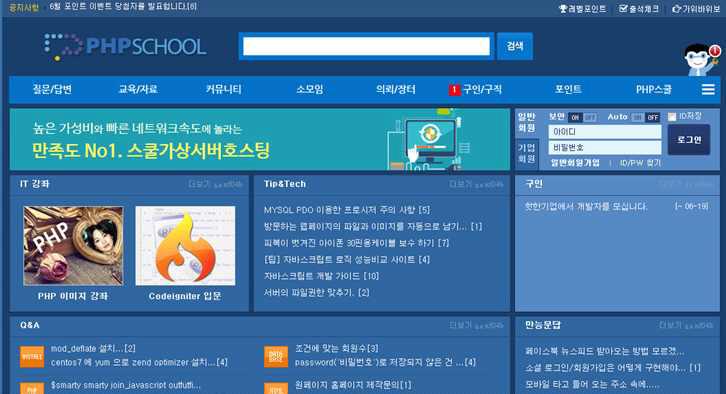 커뮤니티 사이트 상세 분석의 예시 사이트 : PHPSCHOOL