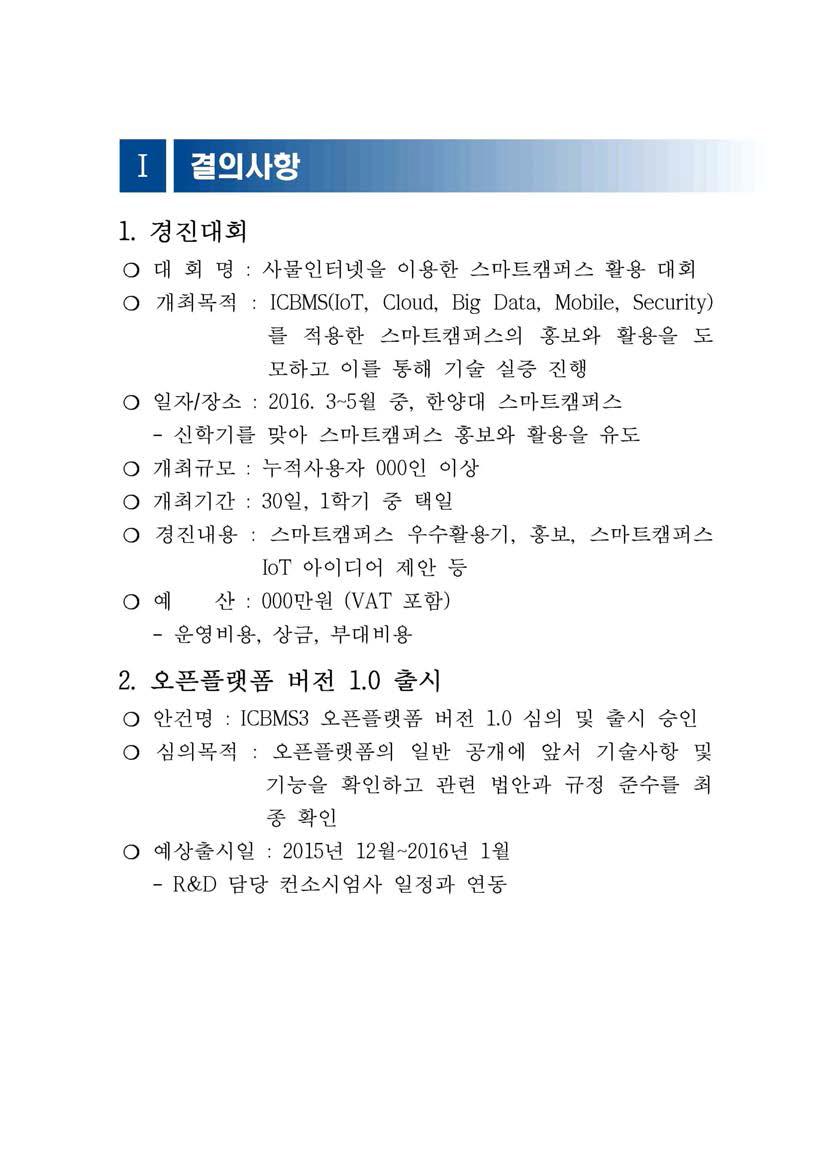 오프라인 커뮤니티 구성을 위한 운영 규정 및 양식(11)