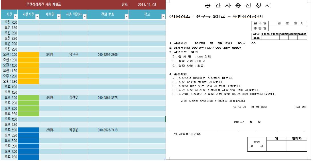 무한상상공간 사용 계획표 예시 및 공간사용신청양식