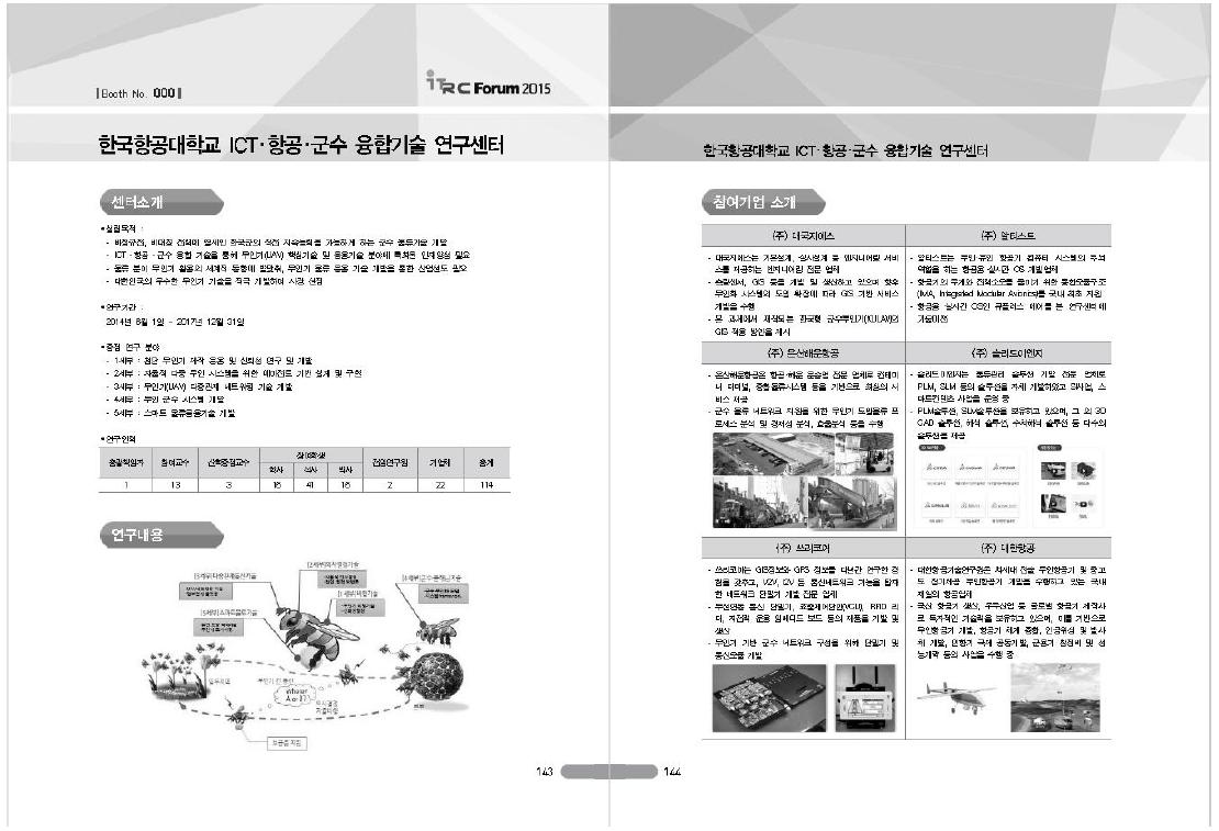ITRC포럼 한국항공대학교 ICT·항공·군수 융합기술 연구센터 소개자료